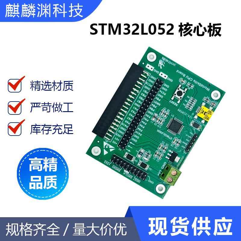 世界技能大赛电子技术项目嵌入式编程 STM32L052 开发板 核心板