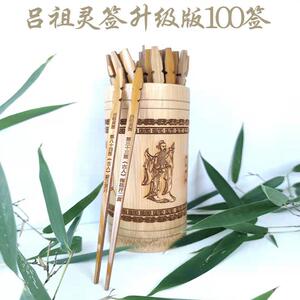 吕祖灵签竹制碳化签筒 百签解书套装 多字竹片雕刻竹编签筒