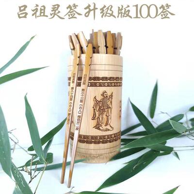 吕祖灵签竹制碳化签筒 百签解书套装 多字竹片雕刻竹编签筒