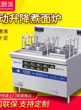 优厨派煮面炉商用电热电热六头多功能麻辣烫粉面全自动升降煮面机