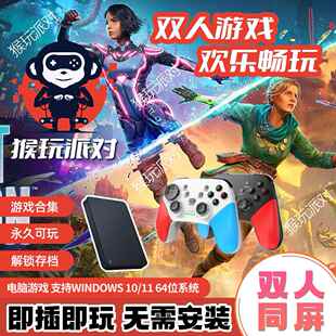 双影奇境双人成行游戏无线手柄移动硬盘即插即玩分手厨房同屏离线