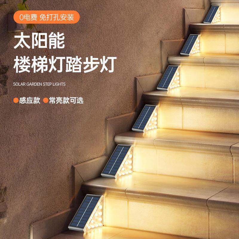 太阳能楼梯灯户外防水台阶灯庭院地脚灯led灯步道灯自粘家用夜光