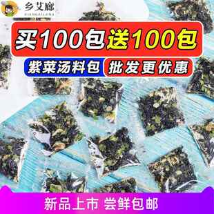 即食冲泡汤紫菜 】速食包100包调料虾皮紫菜海鲜汤【袋装干货小包
