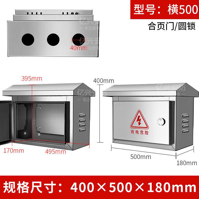 户外5不锈钢520配电安防监控箱壁挂箱横向户外防雨电控设备箱 004