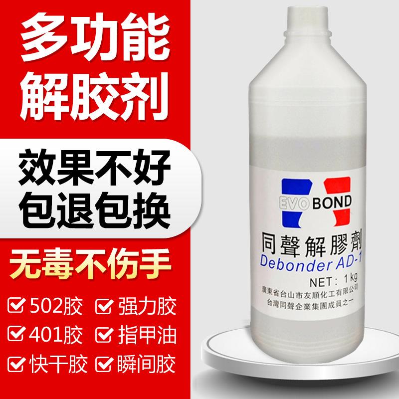 EVOBON0D声解剂胶剂406瞬干胶水除胶evo3秒52快速溶解液清洗1K同G