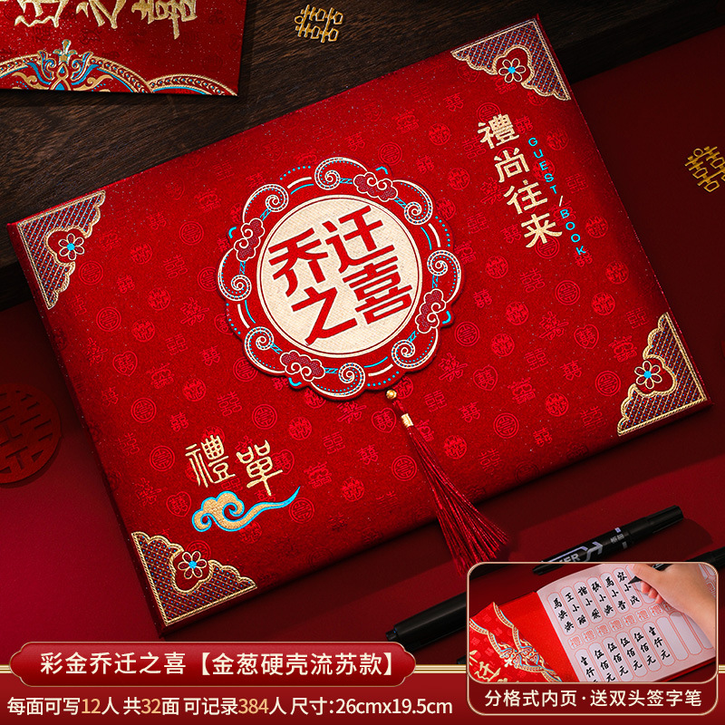 签到签到新居礼金签名嘉宾计划本