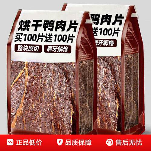 狗狗零食烘干鸭肉片磨牙棒小中大型犬训练奖励营养增肥宠物零食