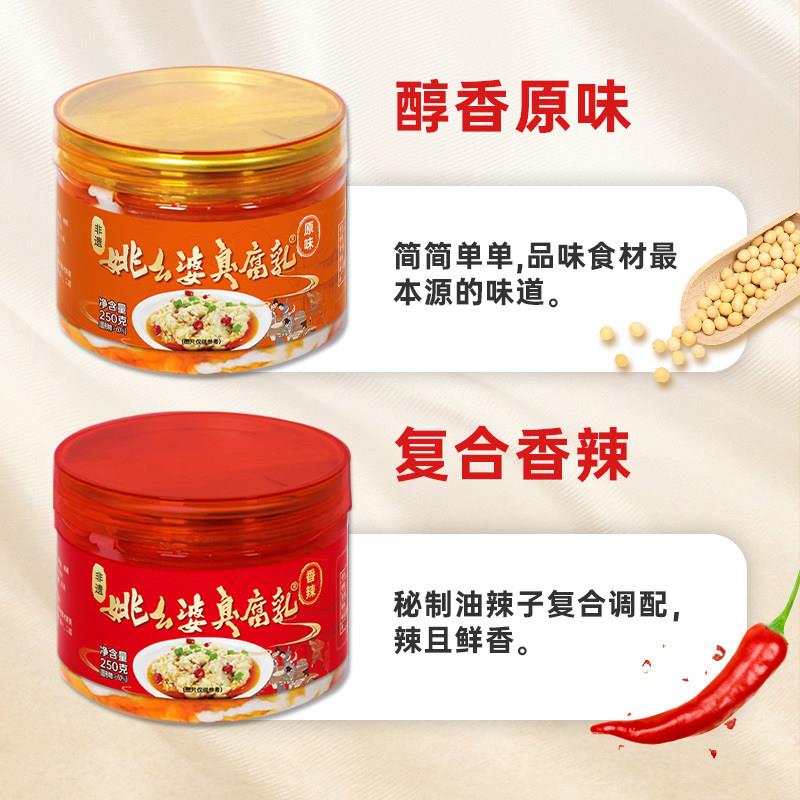 臭腐乳非遗老字号老幺婆香辣豆腐乳下饭湖北特产酱豆腐乳农家传统