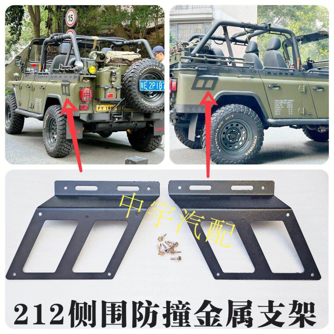 BJ212三角门致敬版212改装金属侧围防撞支架打孔固定