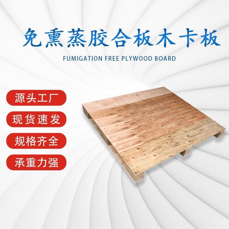 胶合板托盘免熏蒸出口托盘叉车木托盘仓库垫仓板防潮栈板定制全新