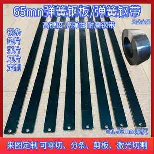 65Mn弹簧钢板锰钢钢带钢片淬火料零切定制01-50mm垫片弹片锰钢片