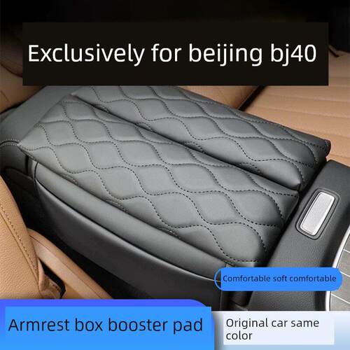 专用于北京BJ40汽车扶手箱盖套增高垫中央肘托手扶箱保护套