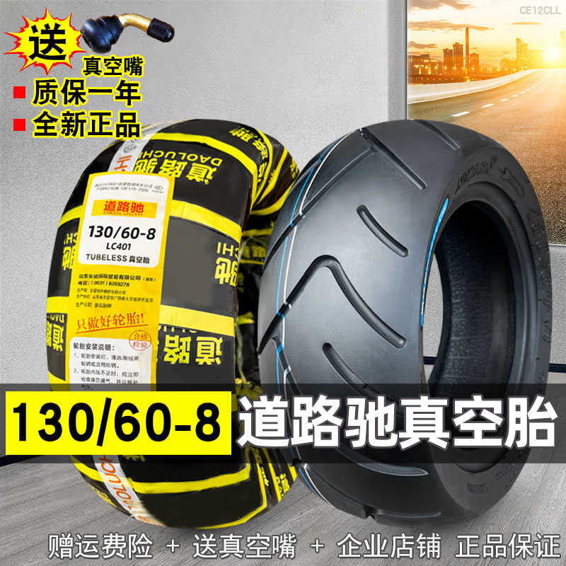 道路驰130/60-8真空胎不倒翁小金童猴子110/90/65/70-8电动车胎50