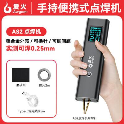 IFire爱火AS2手持式锂电池点焊机 家用便携式18650点焊套件 不锈
