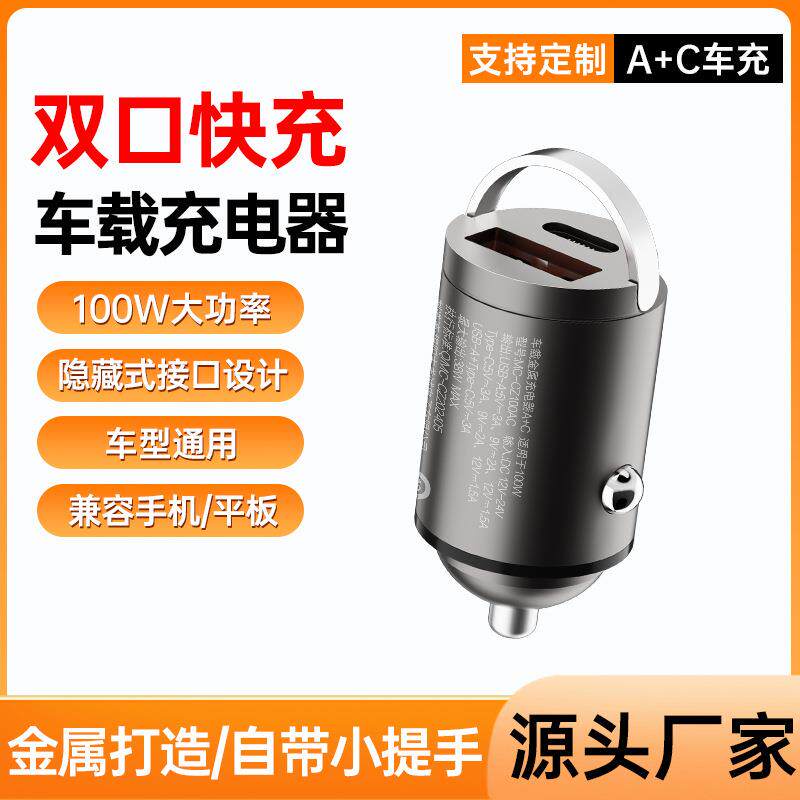 金属拉环PD30W超级快充隐形车充超级快充100W车载充电器QC3.0