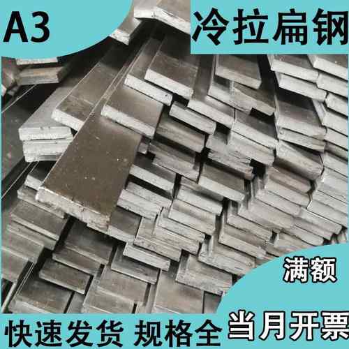 A3扁钢扁铁条方钢5 6 8 10 12 14 15 65 55 75 90 100 110 120