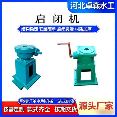 厂家直供小型侧摇式启闭机手摇螺杆式启闭机液压卷扬式水利