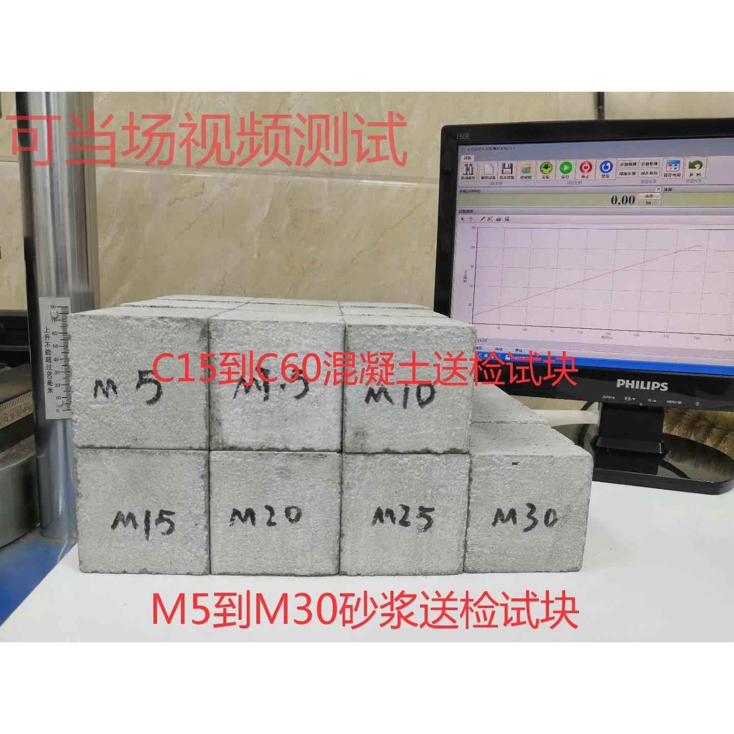 M5到M30砂浆试块 C20到C60混凝土试块 国标品质送检抗渗 抗压试件