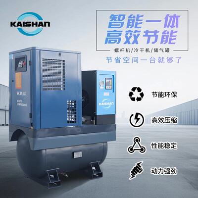 开山光切型割牌螺杆一体式空压机工业小气泵电动激BKX7.5空气压缩