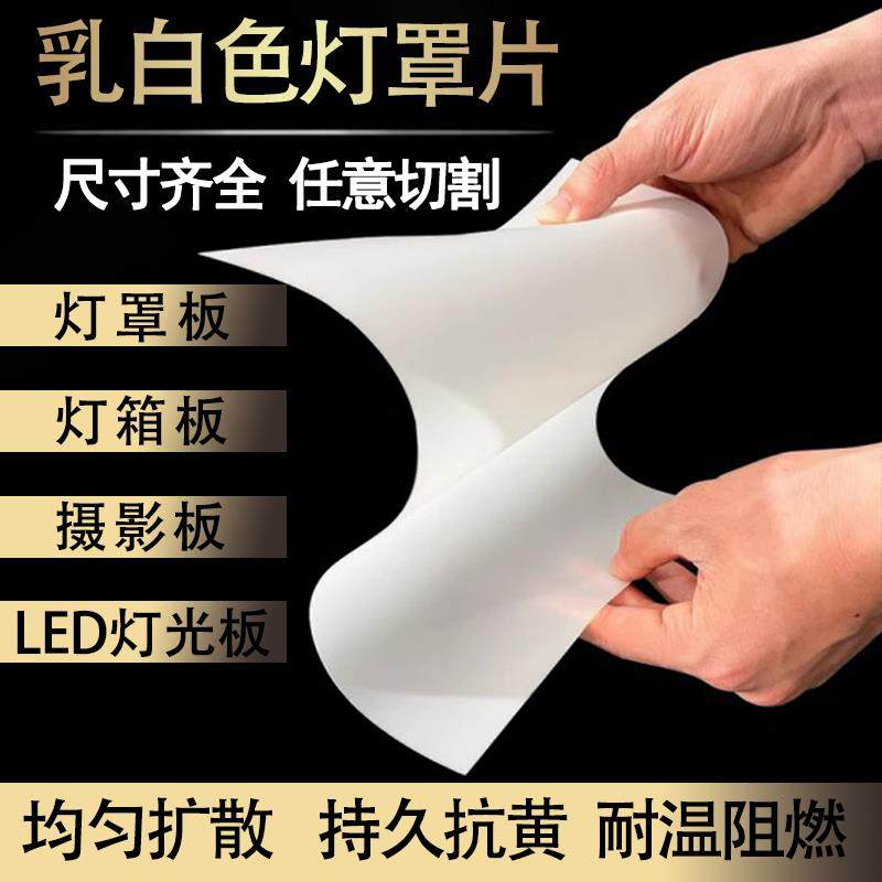 乳白色亚克力LED灯光板磨砂灯罩板灯箱片扩散板透光板支持定制,基础建材,亚克力板,淘宝优惠券,粉丝福利购,淘宝优惠卷