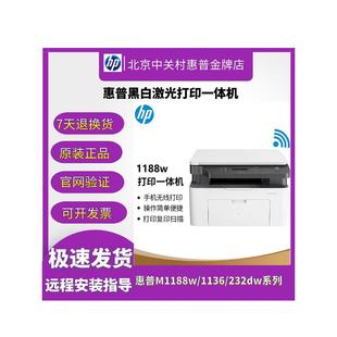 hp惠普m1188w1136w233sdw232dw黑白激光打印机复印一体机家用小型