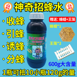 神奇招蜂水诱蜂水诱蜜蜂野外专用引蜂分蜂养蜂工具诱蜂液送诱蜂蜡