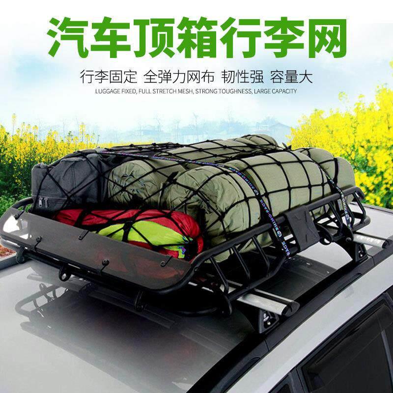 汽车车顶行李固定网兜行李架绑带货物拉紧带汽车绑带弹力网绳越野