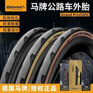 馬牌公路車外胎Grand GP5000自行車折疊防刺輪胎開口真空胎 prix