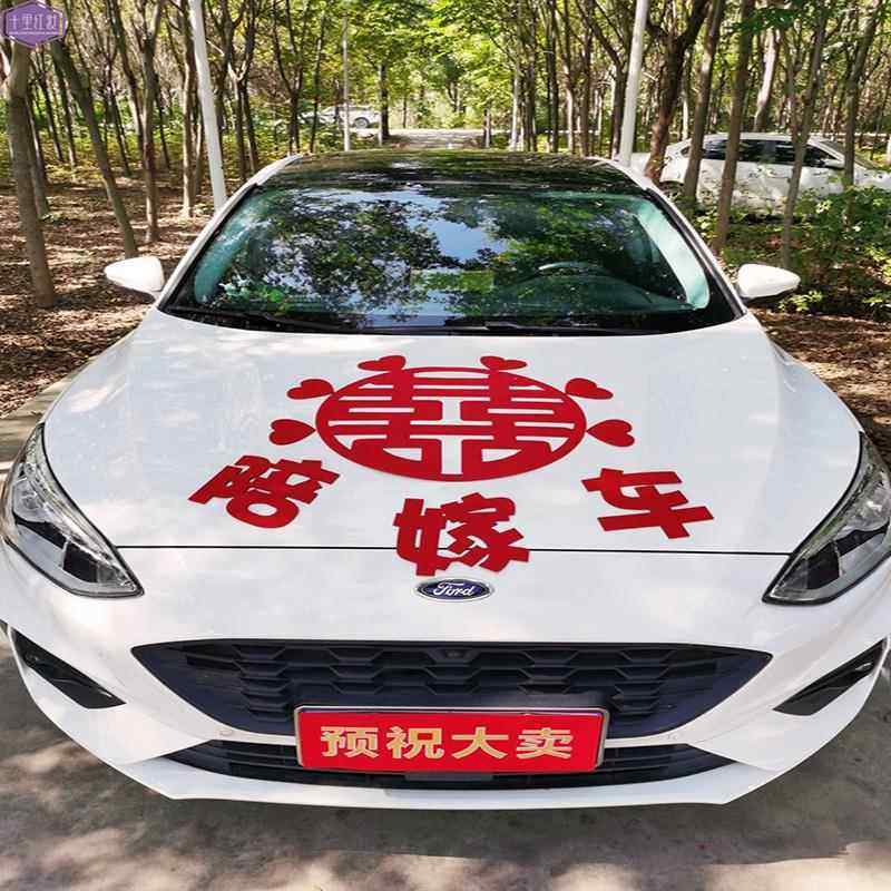 陪嫁车装饰婚车妆蝴蝶结拉花新汽车展车交车提车仪式布置大红花球,节庆用品/礼品,拉花,淘宝优惠券,粉丝福利购,淘宝优惠卷