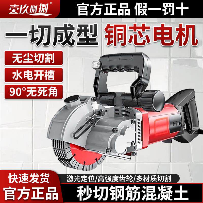 钢筋水泥墙壁开槽机一次成型无尘水电安装工程线槽机全自动切割机