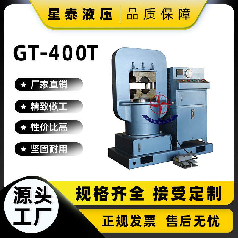 厂家直供悬绳器加工设备400吨油缸框架一体式钢丝绳压头机压套机
