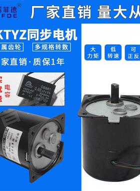 80KTYZ切纸机永磁交流同步减速电机偏心轴220V可正反转60W5-50转