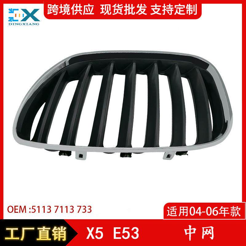 适用于宝马X5E53中网格栅通风格栅前杠中网电镀款51137113733