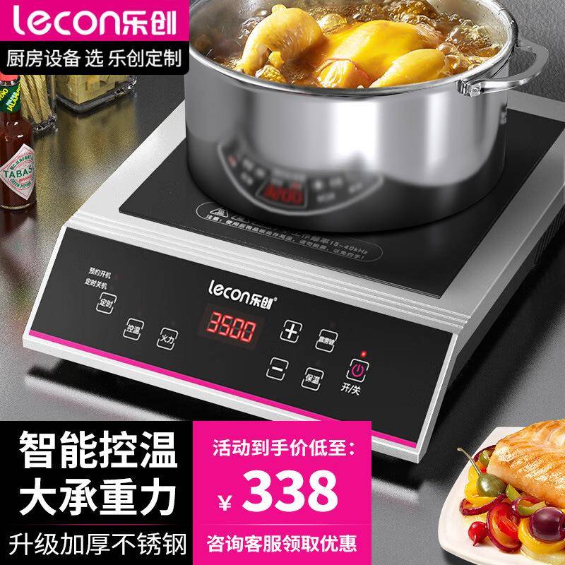 乐创商用电磁炉3500w电池炉炒菜火锅炉升级款不锈钢大功率电磁灶