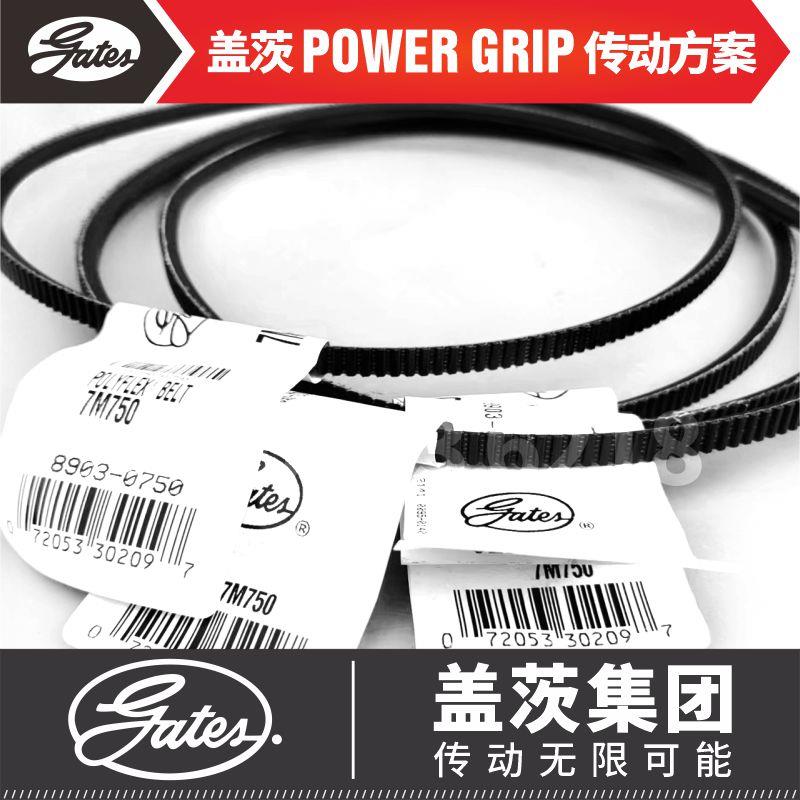 美国盖茨GATES POLYFLEX广角带7M1700 1750 1800 1850 1900 1950