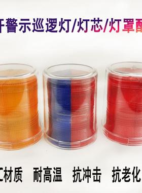 电动车报警灯机车爆闪后杆灯巡逻闪烁灯芯led警示灯罩配件