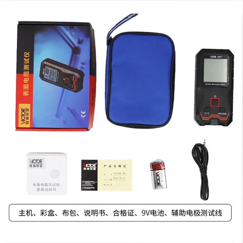 胜利VC385+表面电阻测试仪防静电测试仪数字显示表面电阻测试仪器