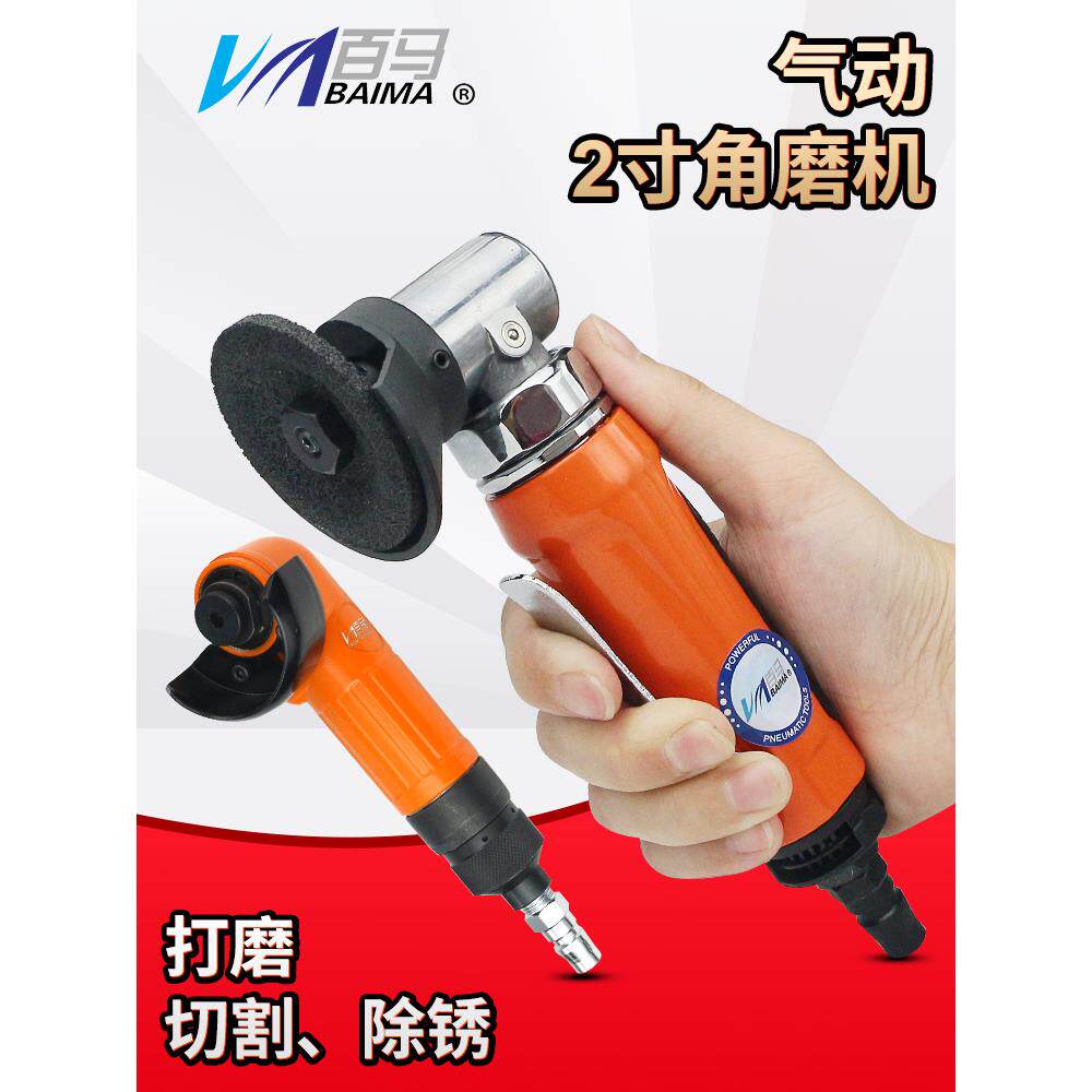 台湾白马2寸气动角磨机小型气动除锈抛光磨砂机角磨机