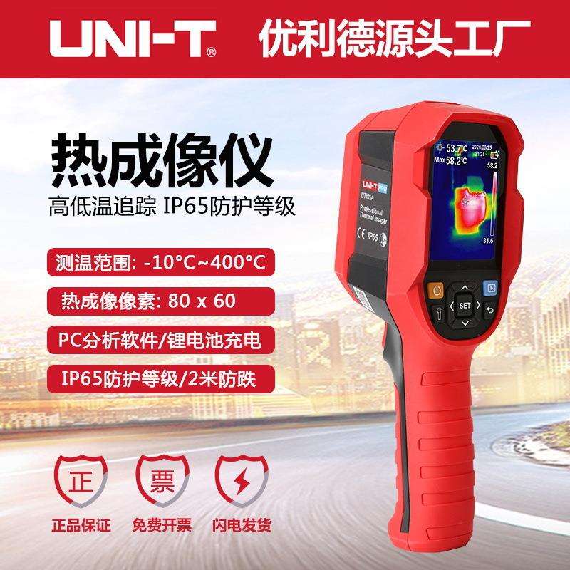 优利德UTi8红外热像仪高精度测温热成像仪多功能图片分析热像仪