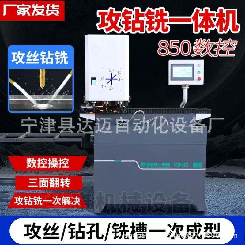 高端移门平开门生产设备铝合金钻孔设备850型号数控攻钻铣一体机