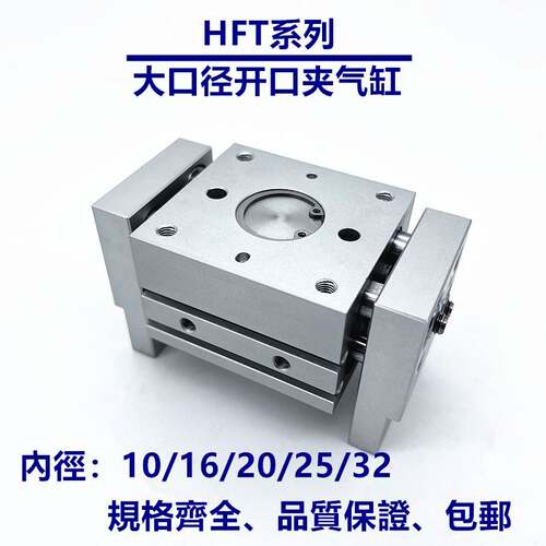 HFT气动夹爪气缸HFT10/16/20/25/32X20X30X40X60X80X100X150/S