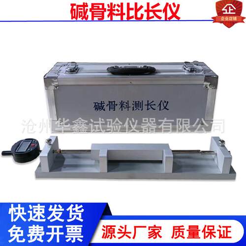 JH-320碱骨料比长仪混凝土碱骨料比长仪集料碱活性比长仪