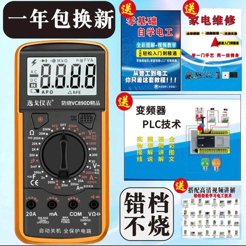 逸戈新款智能防烧语音播报万用表数字高精度全智能式电子电工专用