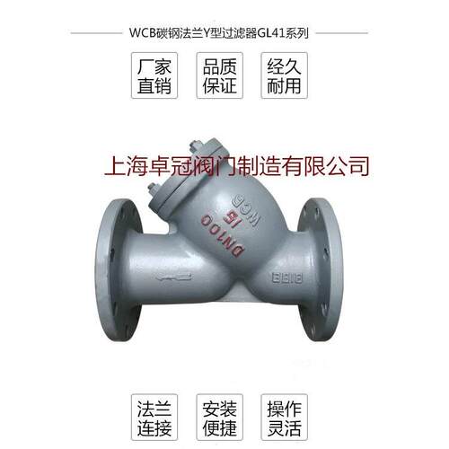 法兰过滤器GL41H-16C/25C铸钢材质WCB不锈钢滤网除污器Y型过滤器