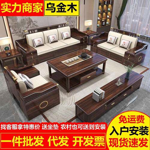 新中式乌金木全实木沙发组合三人位冬夏两用大户型客厅沙发组合套