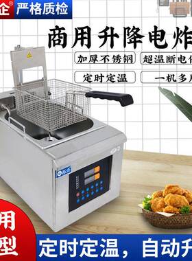 商用全自动升降炸炉多功能台式单缸电炸炉油条小吃油炸锅设备