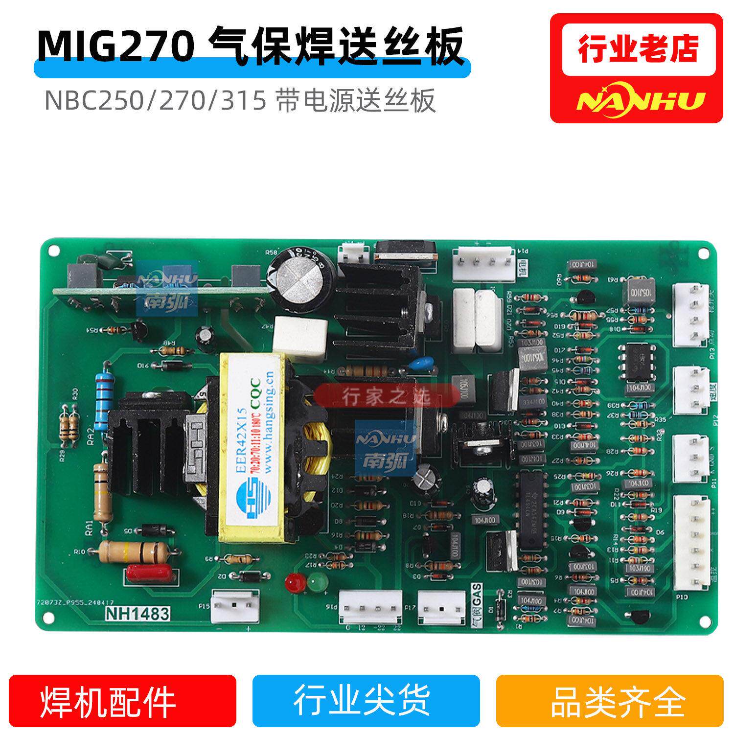 IGBT逆变焊机设备 MIG270送丝板 NBC315控制板 南弧焊接设备
