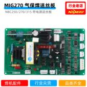 315 250控制板板NBC MIG 270送丝板IGBT逆变焊机气保焊机MIG