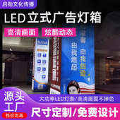 广告灯箱启劲源头工厂支持非标超市宣传栏广告牌室外LED立式