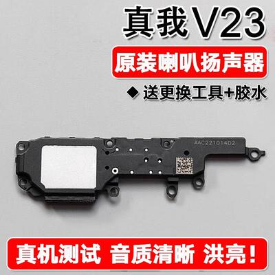 适用真我Realme V23 原装喇叭总成扬声器免提外放响铃振声音V23i